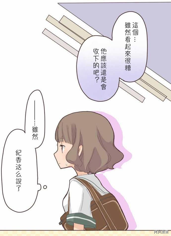 小桃小栗 Love Love物语漫画,第6话2图