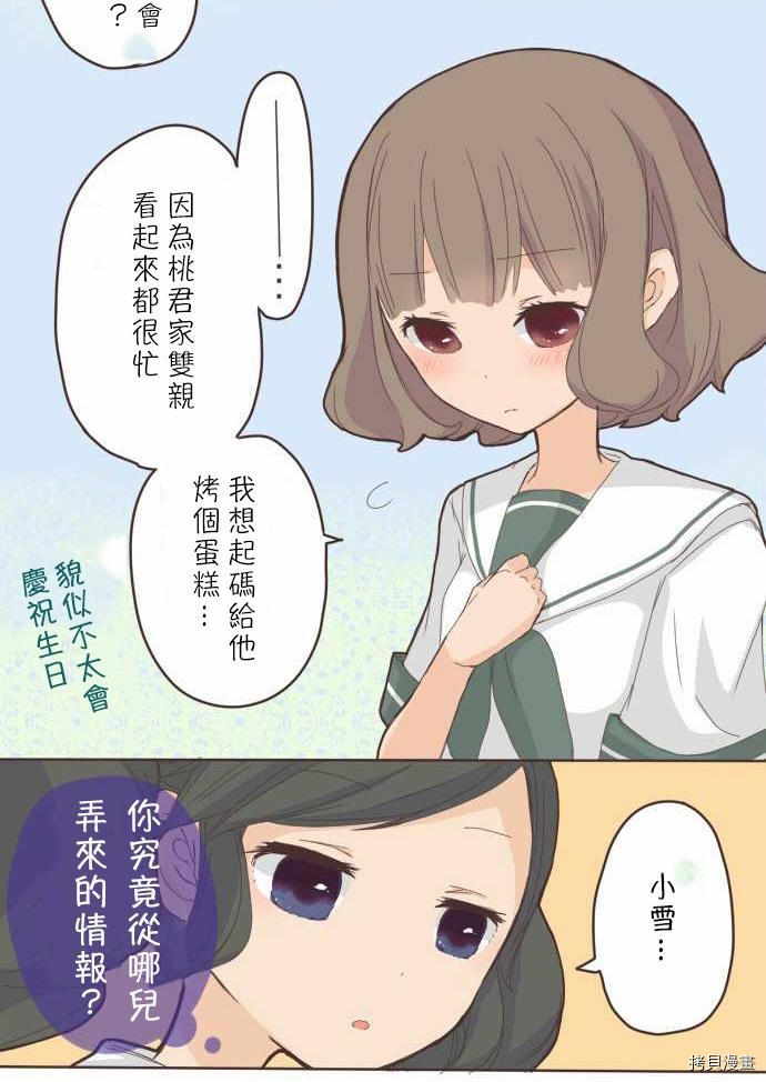 小桃小栗 Love Love物语漫画,第6话1图