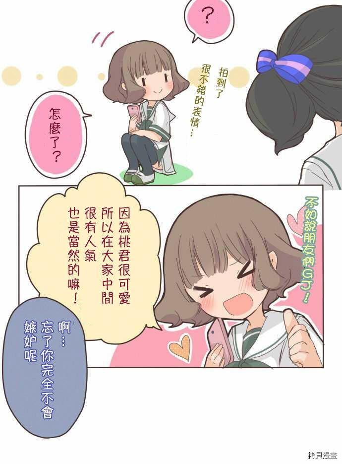 小桃小栗 Love Love物语漫画,第6话4图