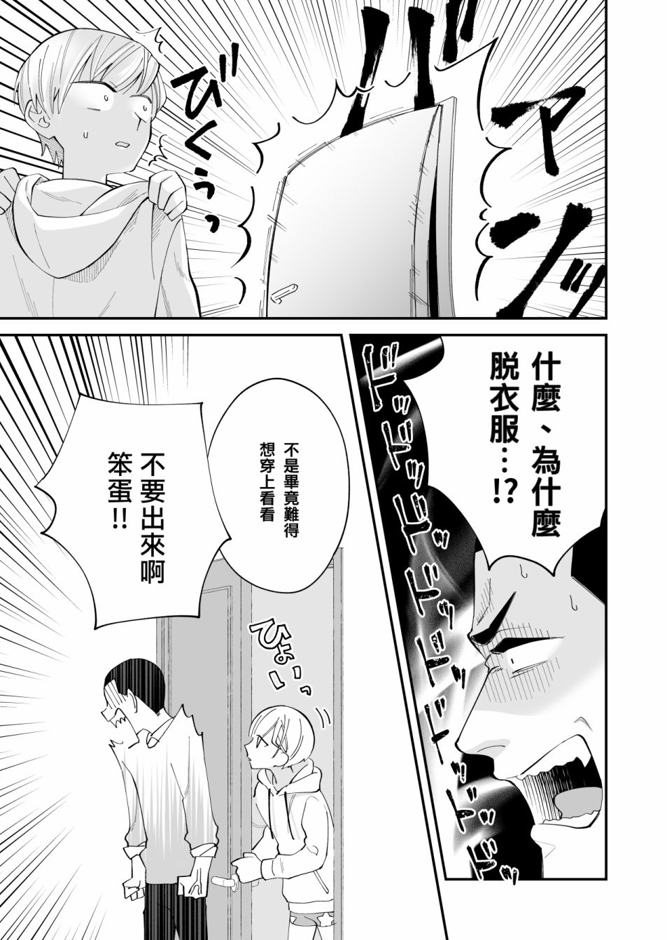 我尊敬的棒球部前辈变成女孩子，与我之间的纠葛漫画,第7话4图