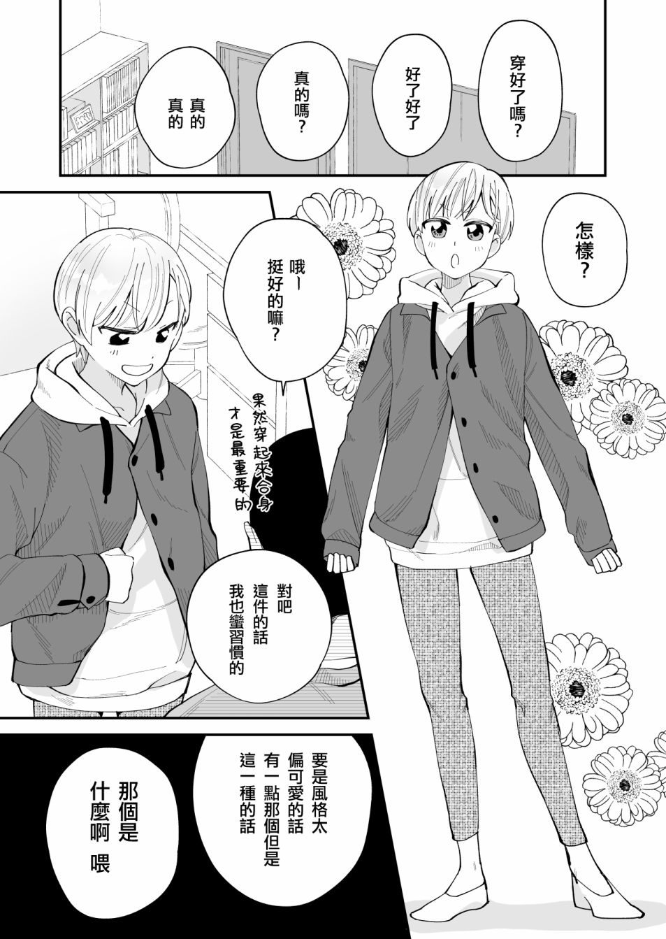 我尊敬的棒球部前辈变成女孩子，与我之间的纠葛漫画,第7话5图