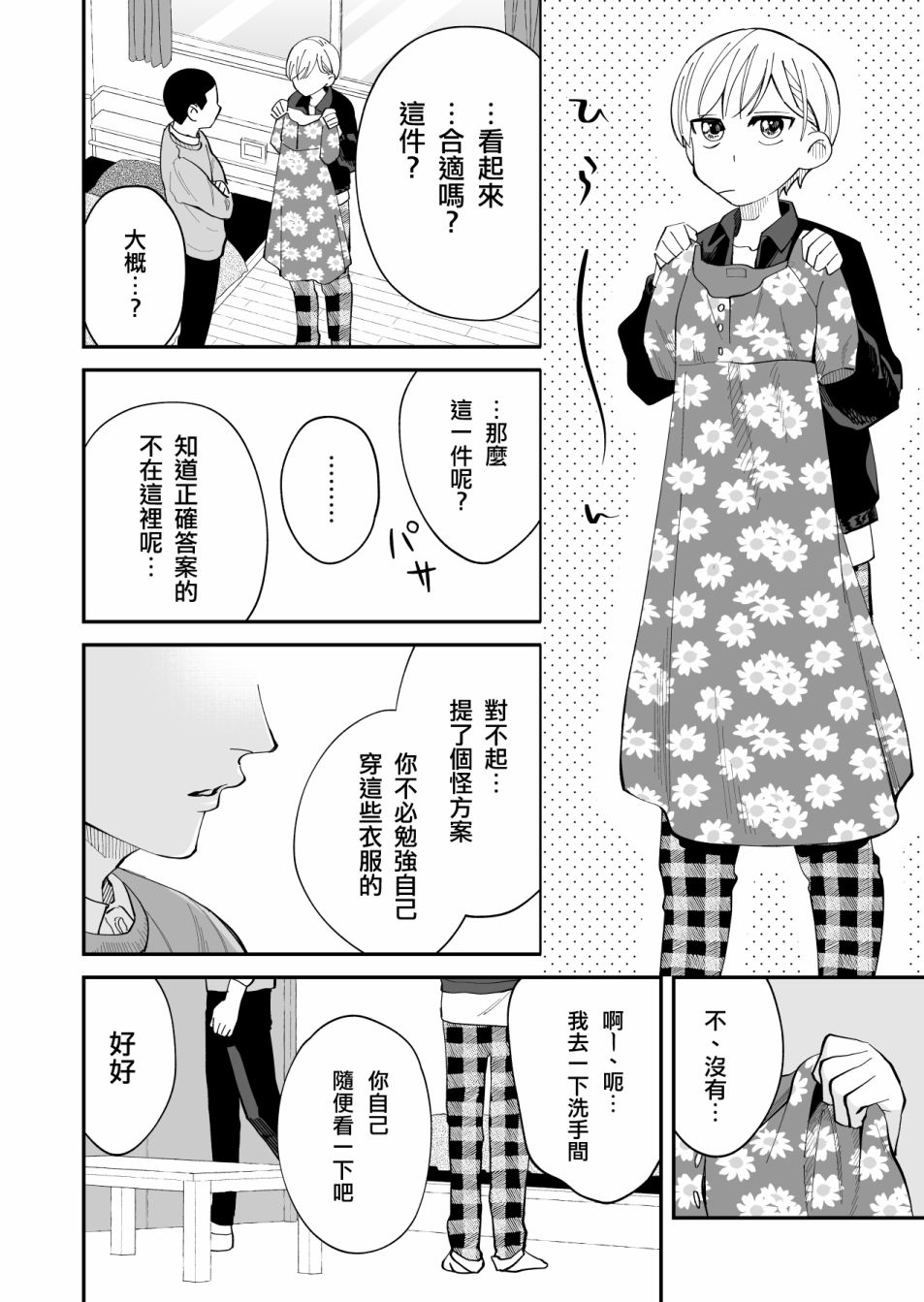 我尊敬的棒球部前辈变成女孩子，与我之间的纠葛漫画,第7话1图