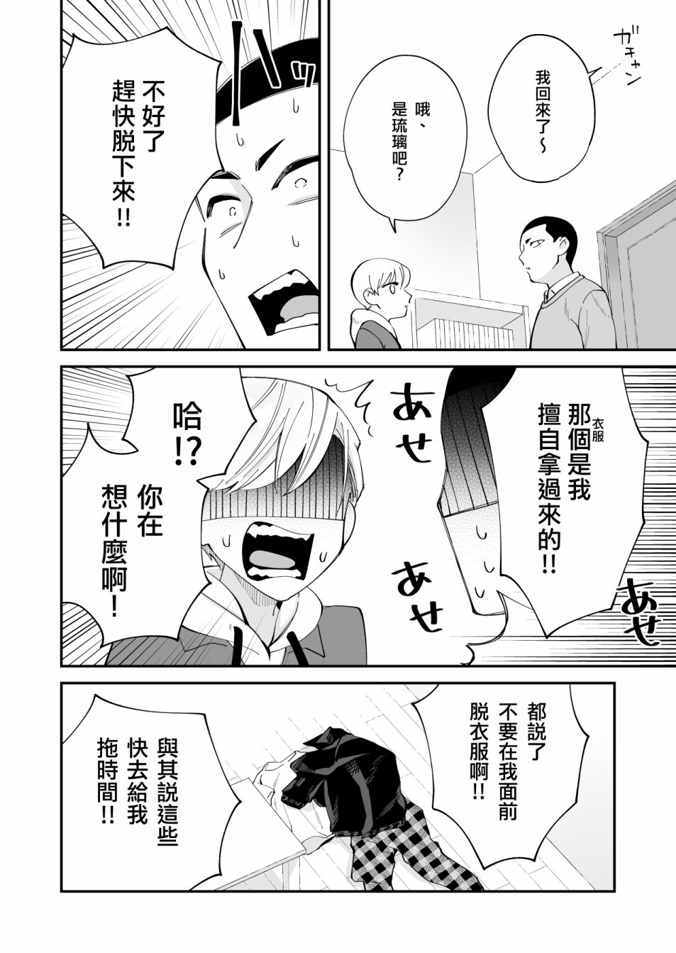 我尊敬的棒球部前辈变成女孩子，与我之间的纠葛漫画,第7话4图