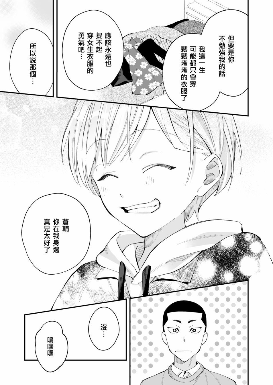 我尊敬的棒球部前辈变成女孩子，与我之间的纠葛漫画,第7话3图