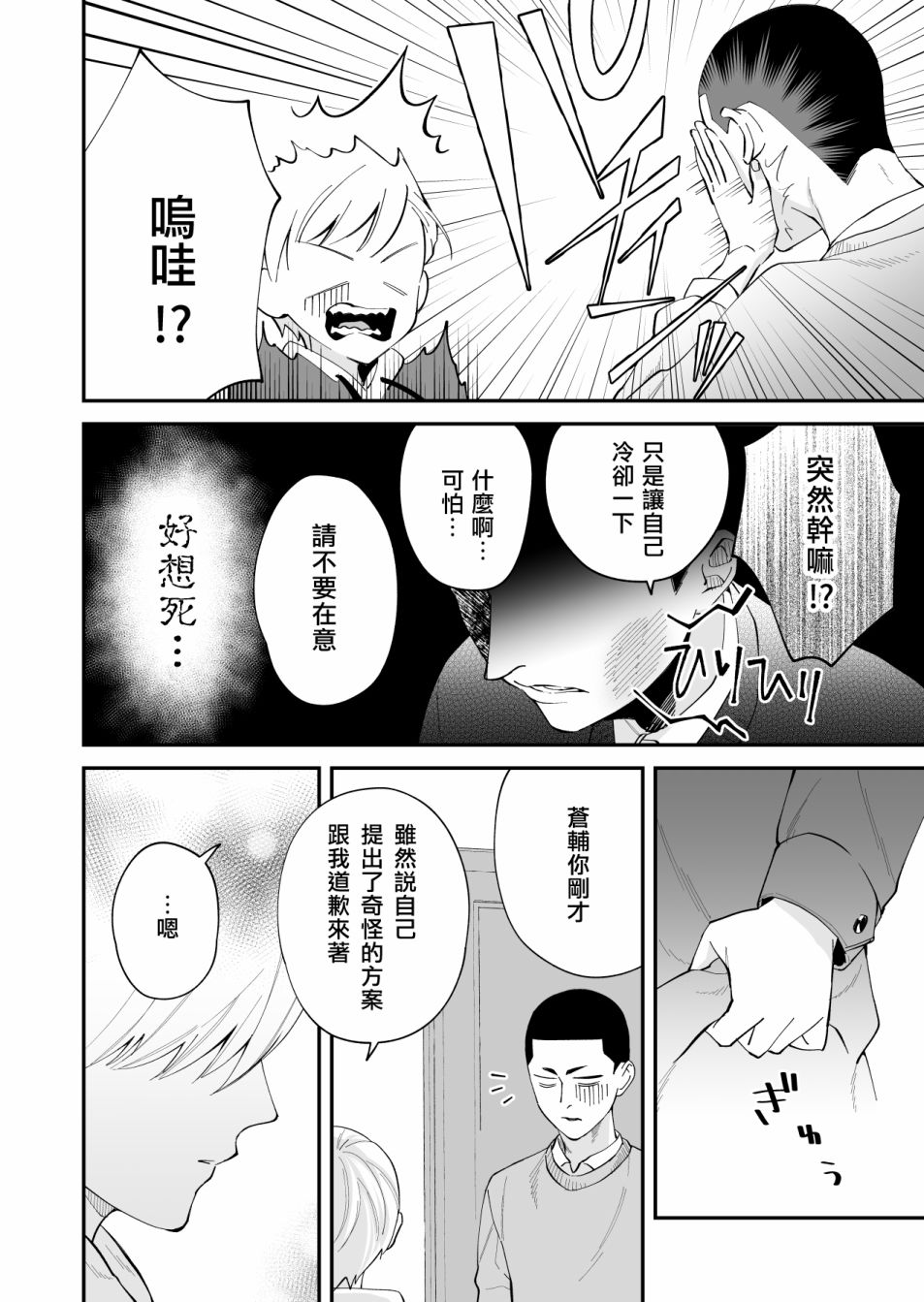 我尊敬的棒球部前辈变成女孩子，与我之间的纠葛漫画,第7话2图