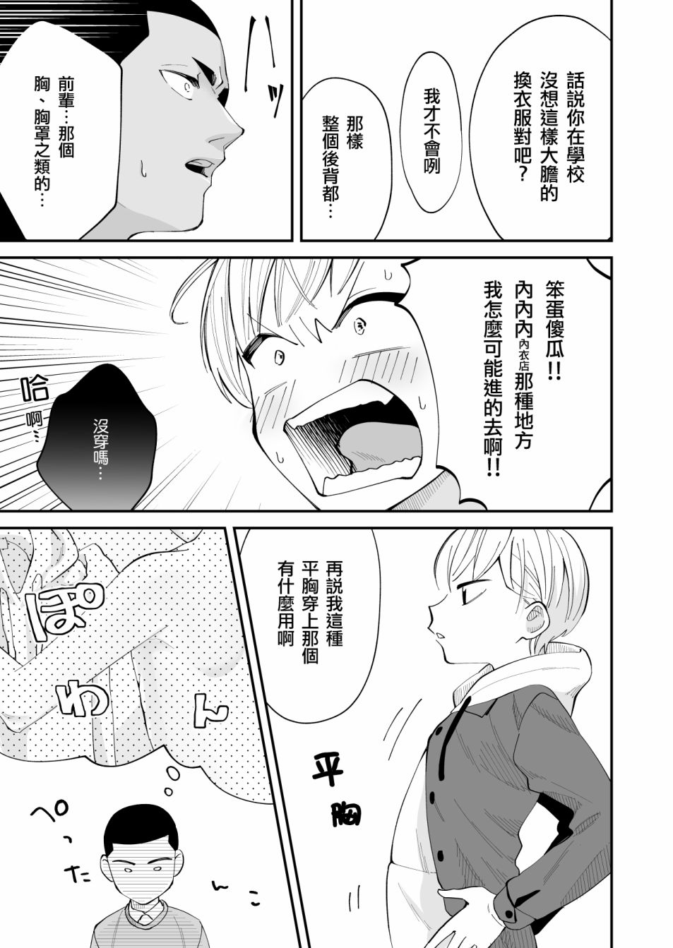 我尊敬的棒球部前辈变成女孩子，与我之间的纠葛漫画,第7话1图