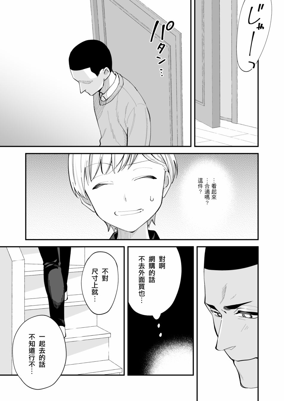 我尊敬的棒球部前辈变成女孩子，与我之间的纠葛漫画,第7话2图