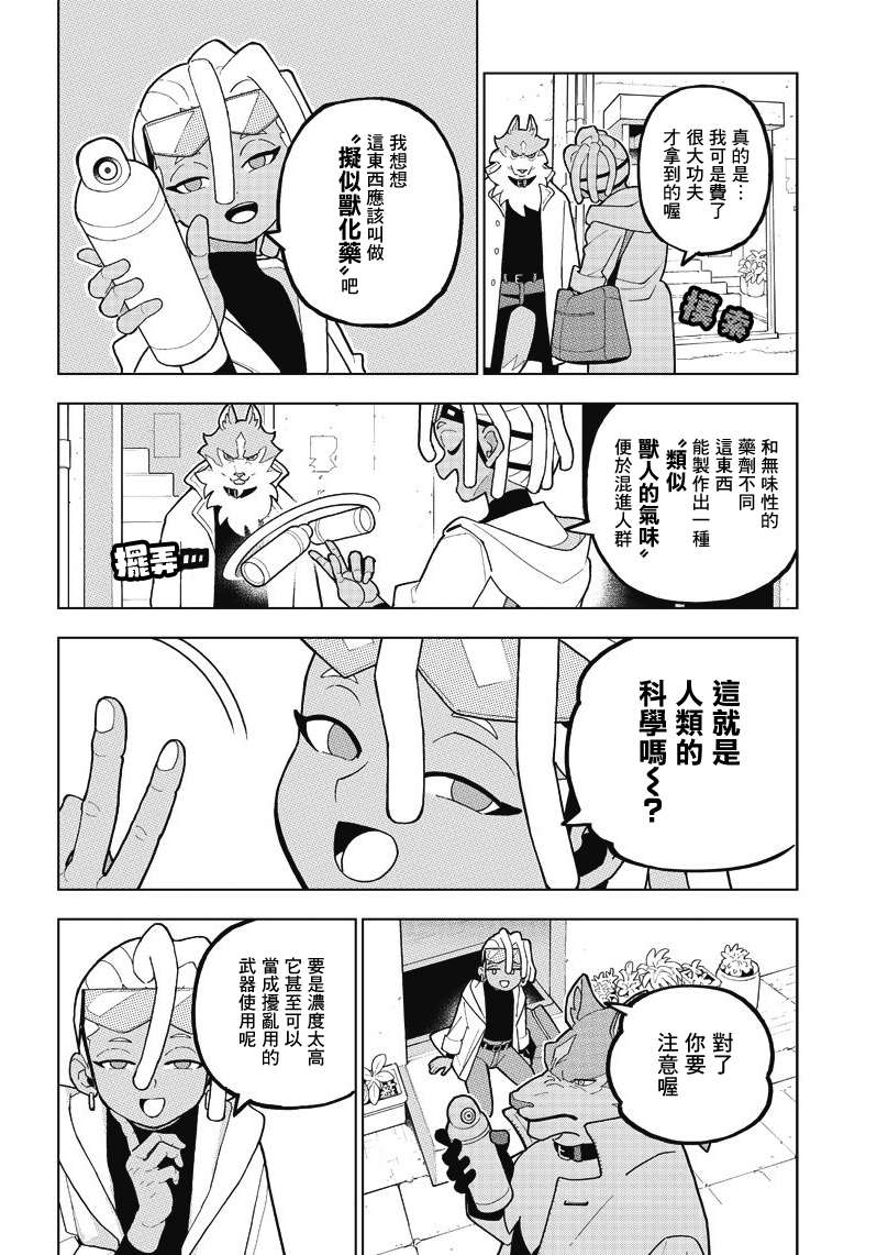 BNA动物新世代漫画,第7话3图