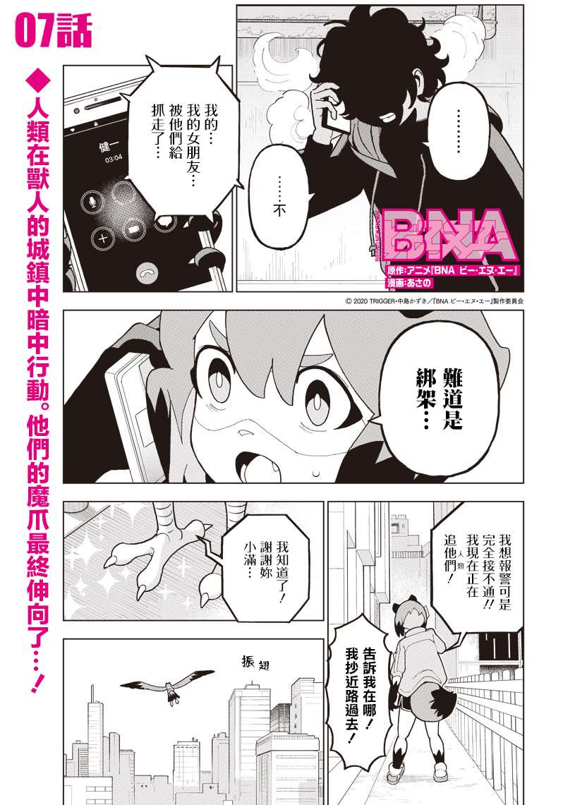 BNA动物新世代漫画,第7话1图