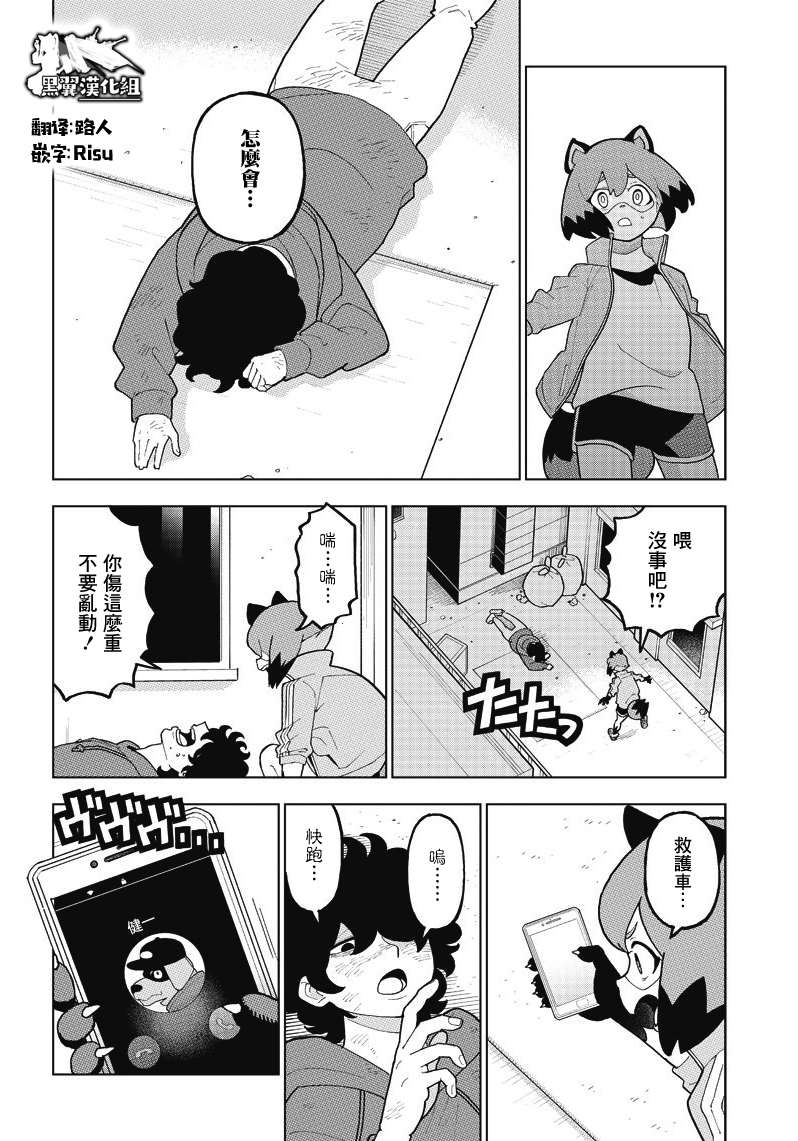 BNA动物新世代漫画,第7话2图