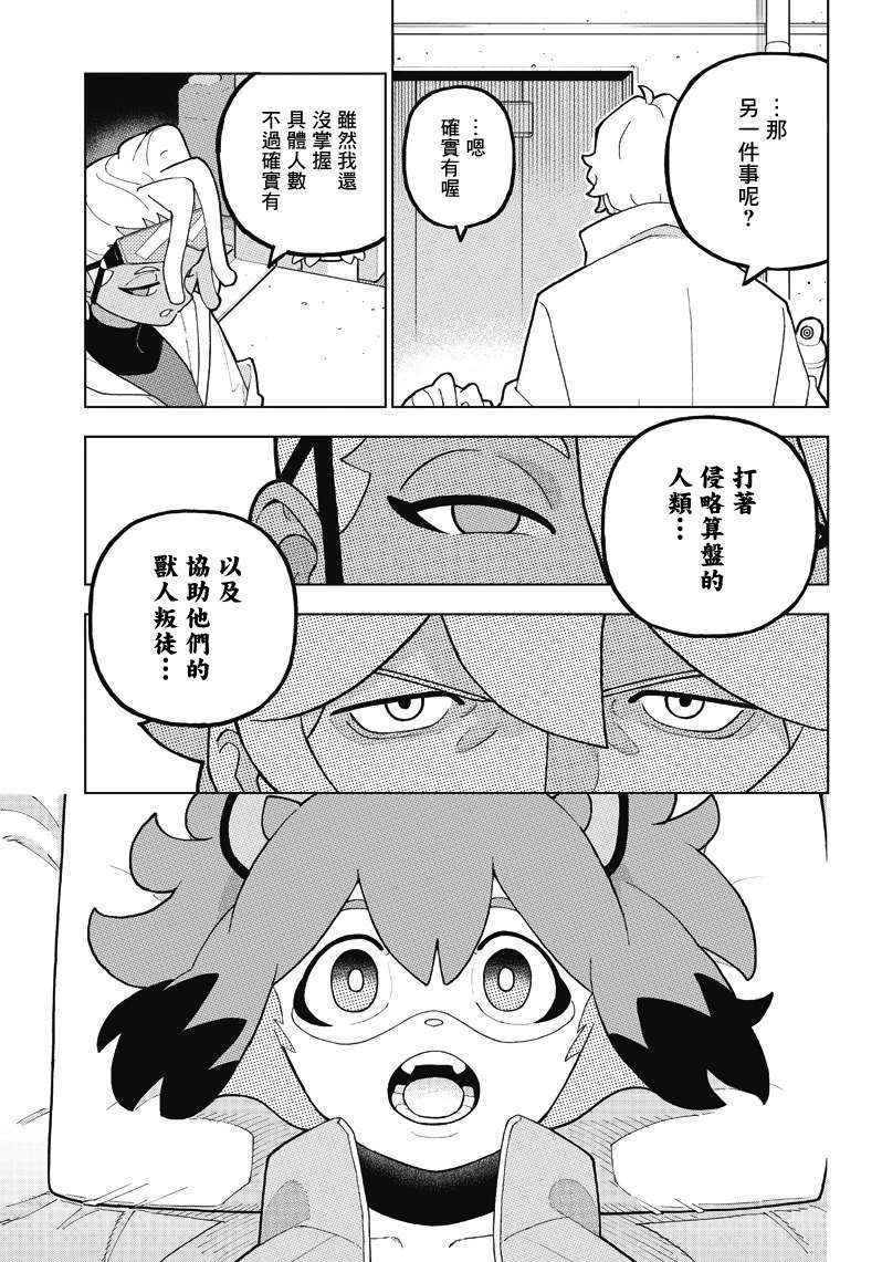 BNA动物新世代漫画,第7话4图