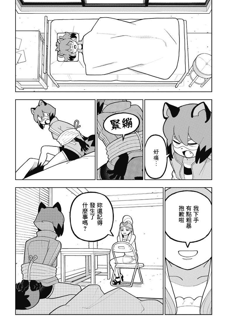 BNA动物新世代漫画,第7话5图