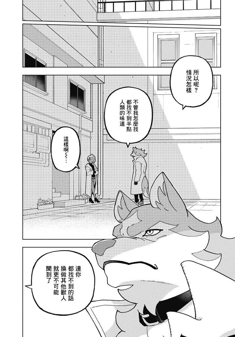 BNA动物新世代漫画,第7话2图