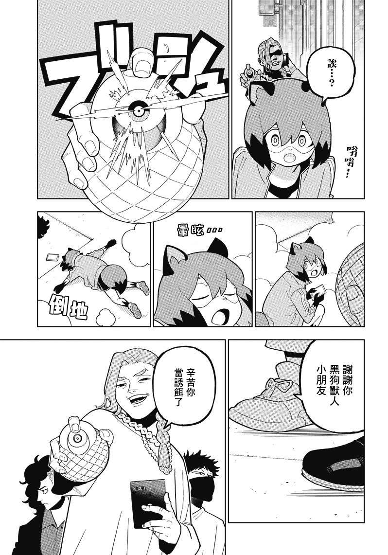 BNA动物新世代漫画,第7话3图