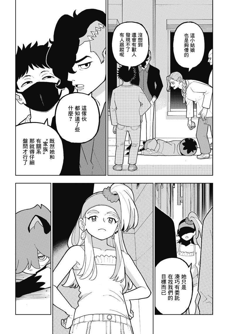 BNA动物新世代漫画,第7话4图