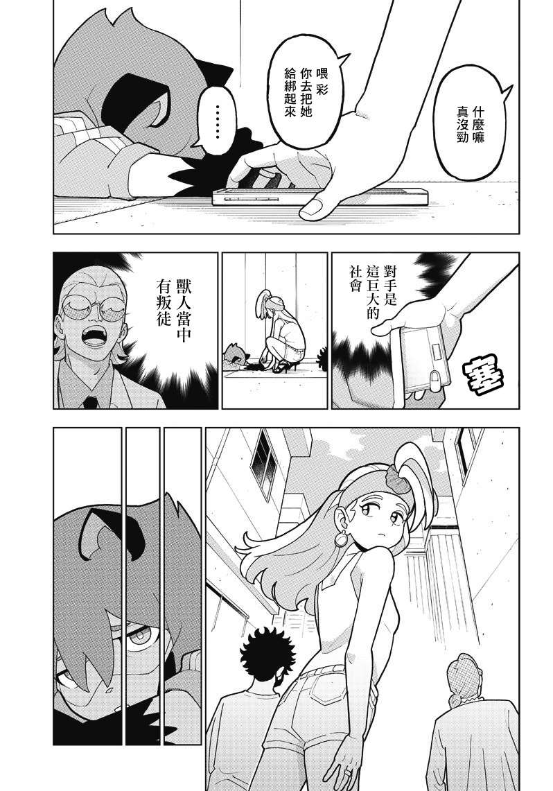 BNA动物新世代漫画,第7话5图