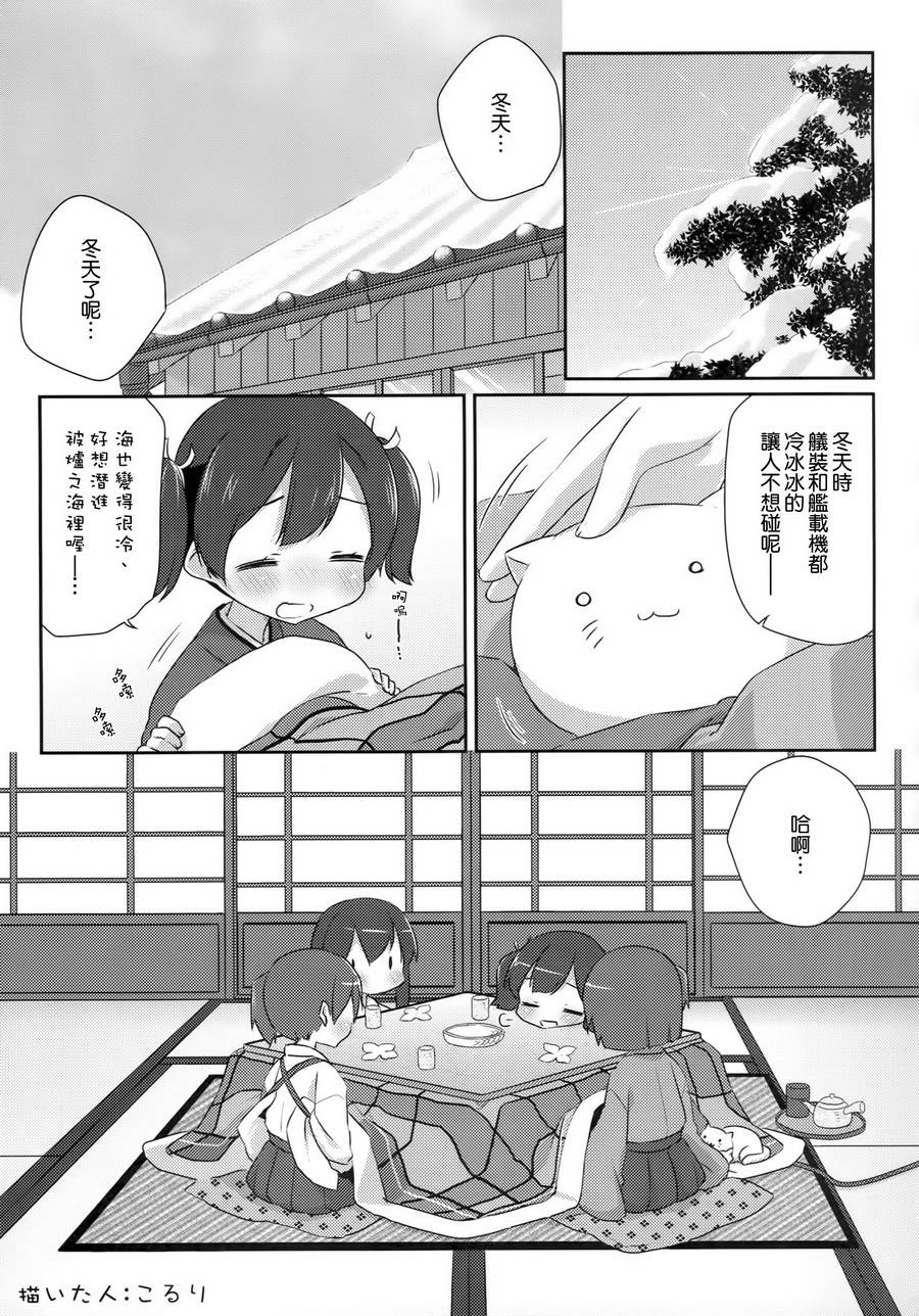 舰战姬百合漫画,第1话3图