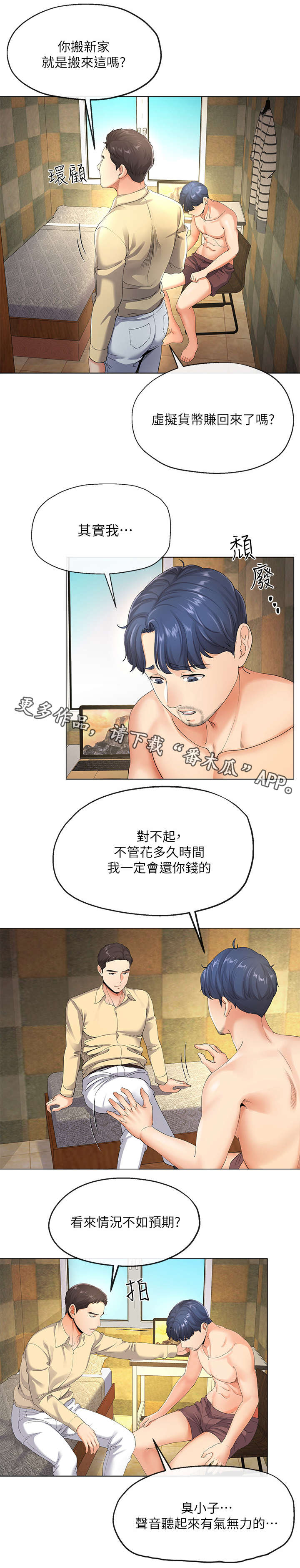 不安的目的漫画,第10章：工作2图