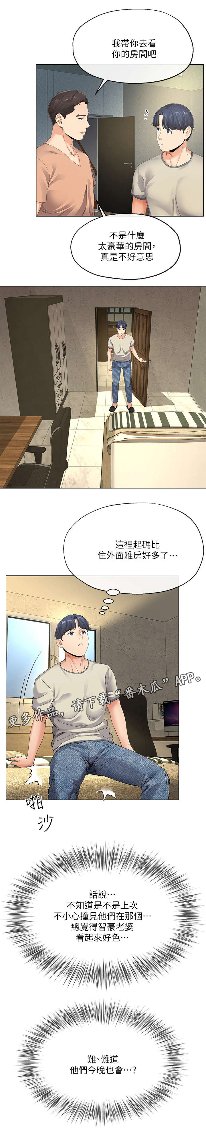 不安的目的漫画,第10章：工作4图