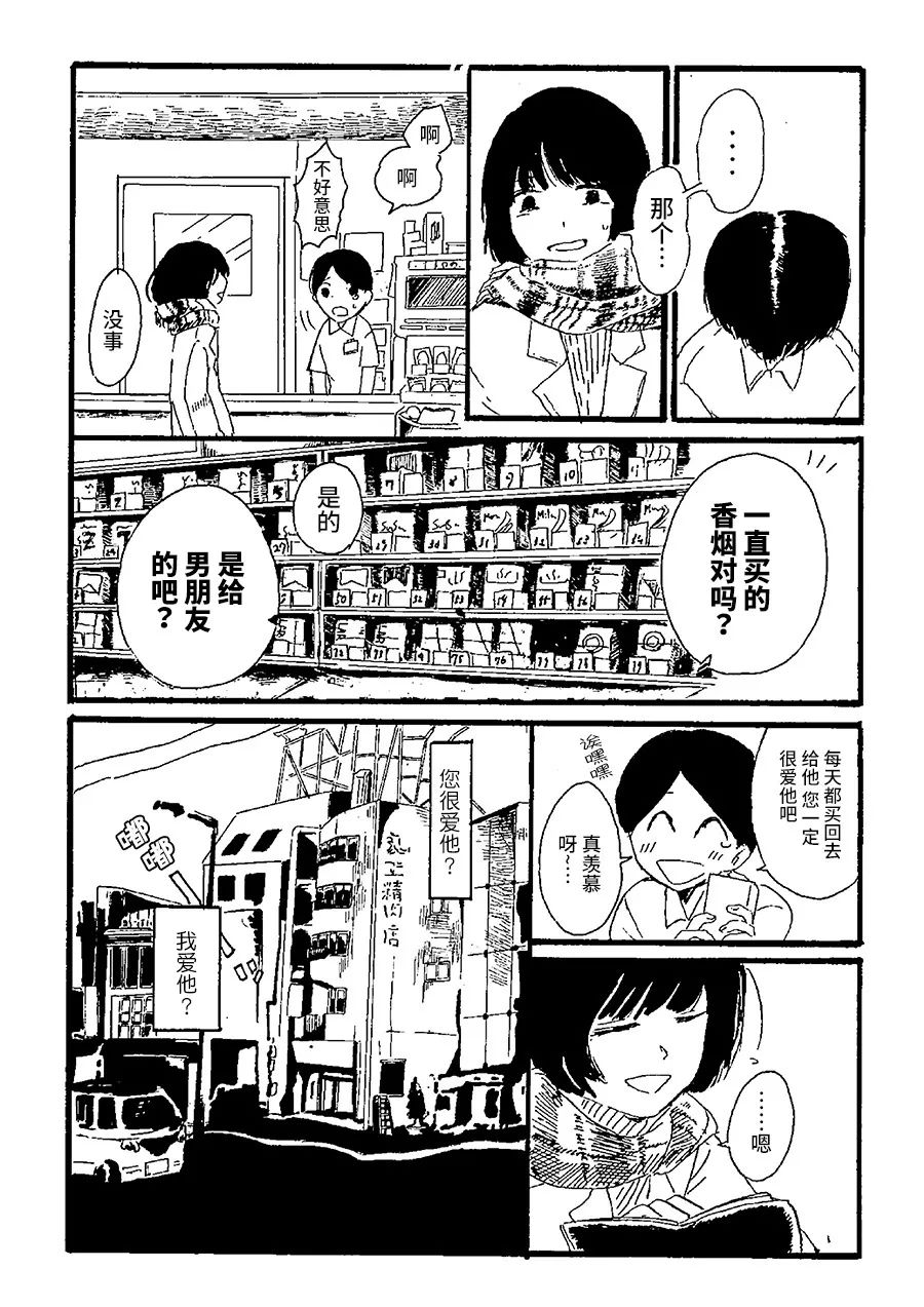 夜晚的背漫画,第1话3图