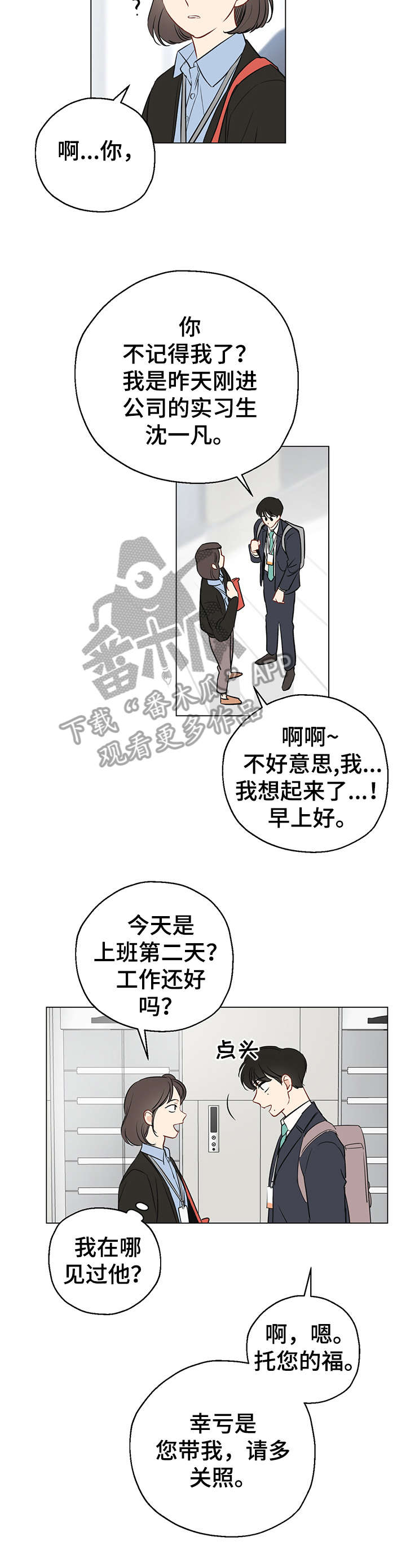 奇怪的梦境漫画,第4章：糟了3图