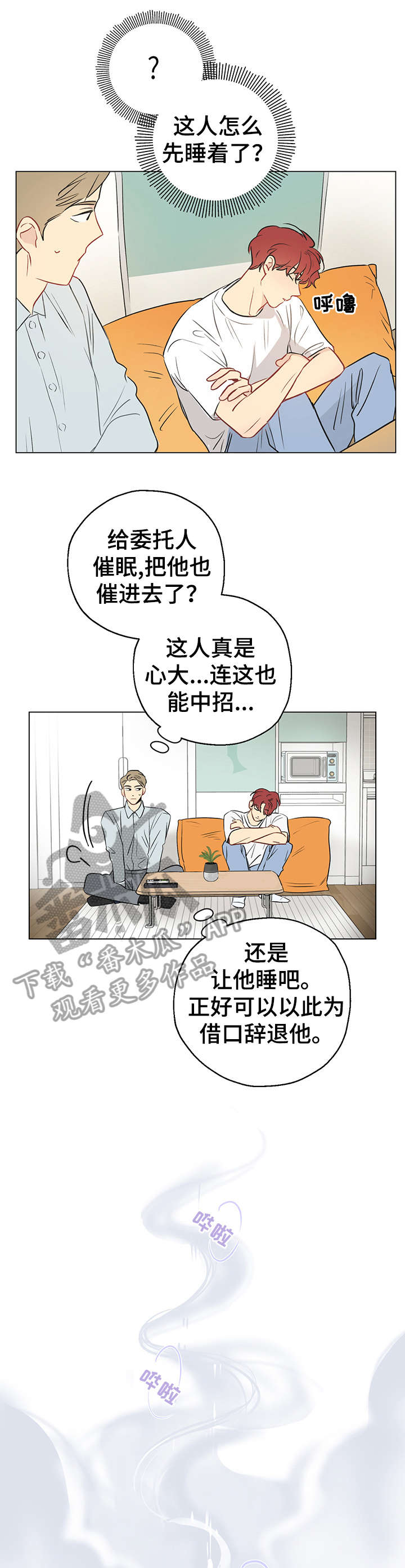 奇怪的梦境漫画,第4章：糟了1图