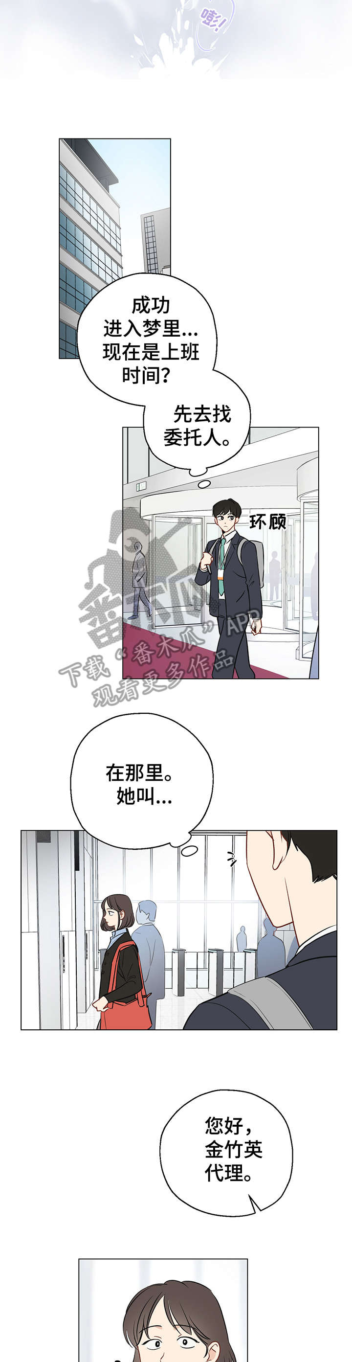 奇怪的梦境漫画,第4章：糟了2图