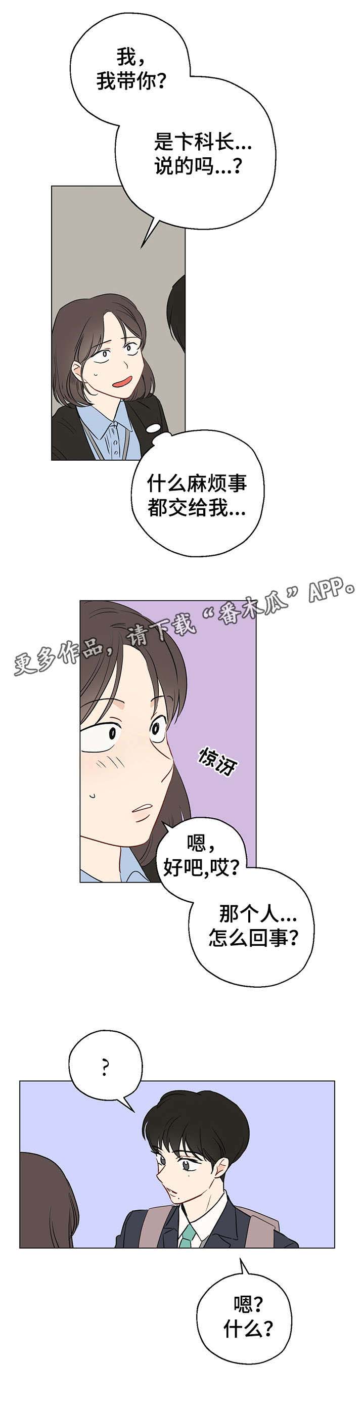 奇怪的梦境漫画,第4章：糟了4图