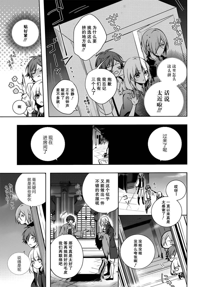 王宫三重奏漫画,第3话4图