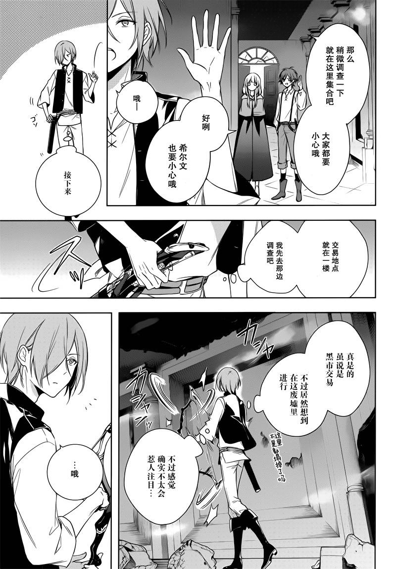 王宫三重奏漫画,第3话5图