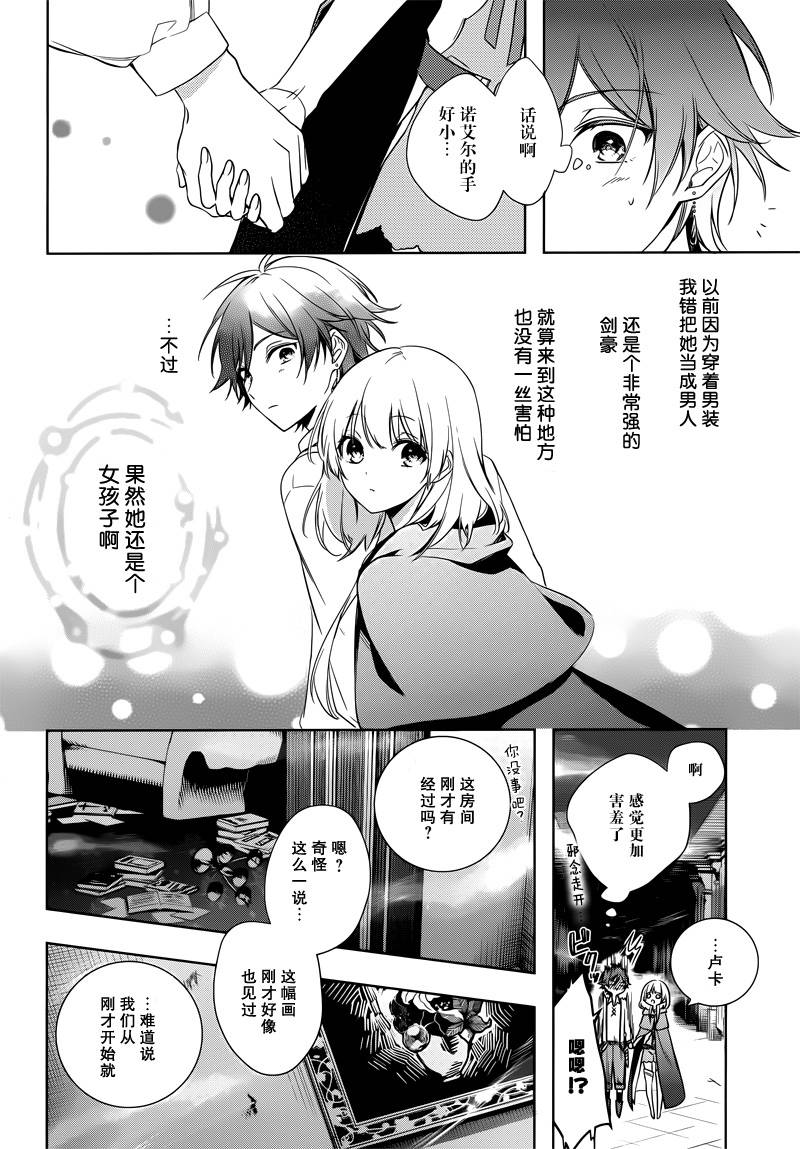 王宫三重奏漫画,第3话4图