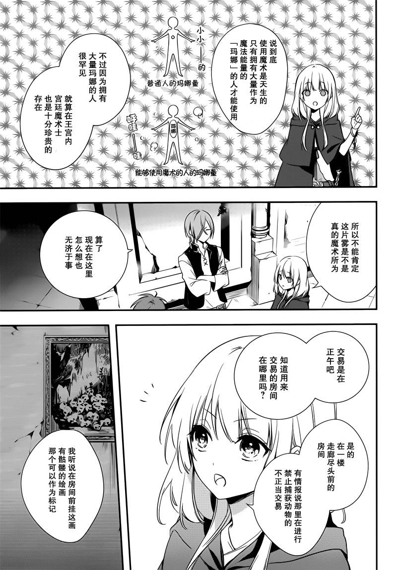 王宫三重奏漫画,第3话3图