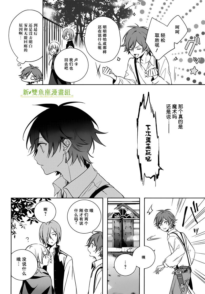 王宫三重奏漫画,第3话3图