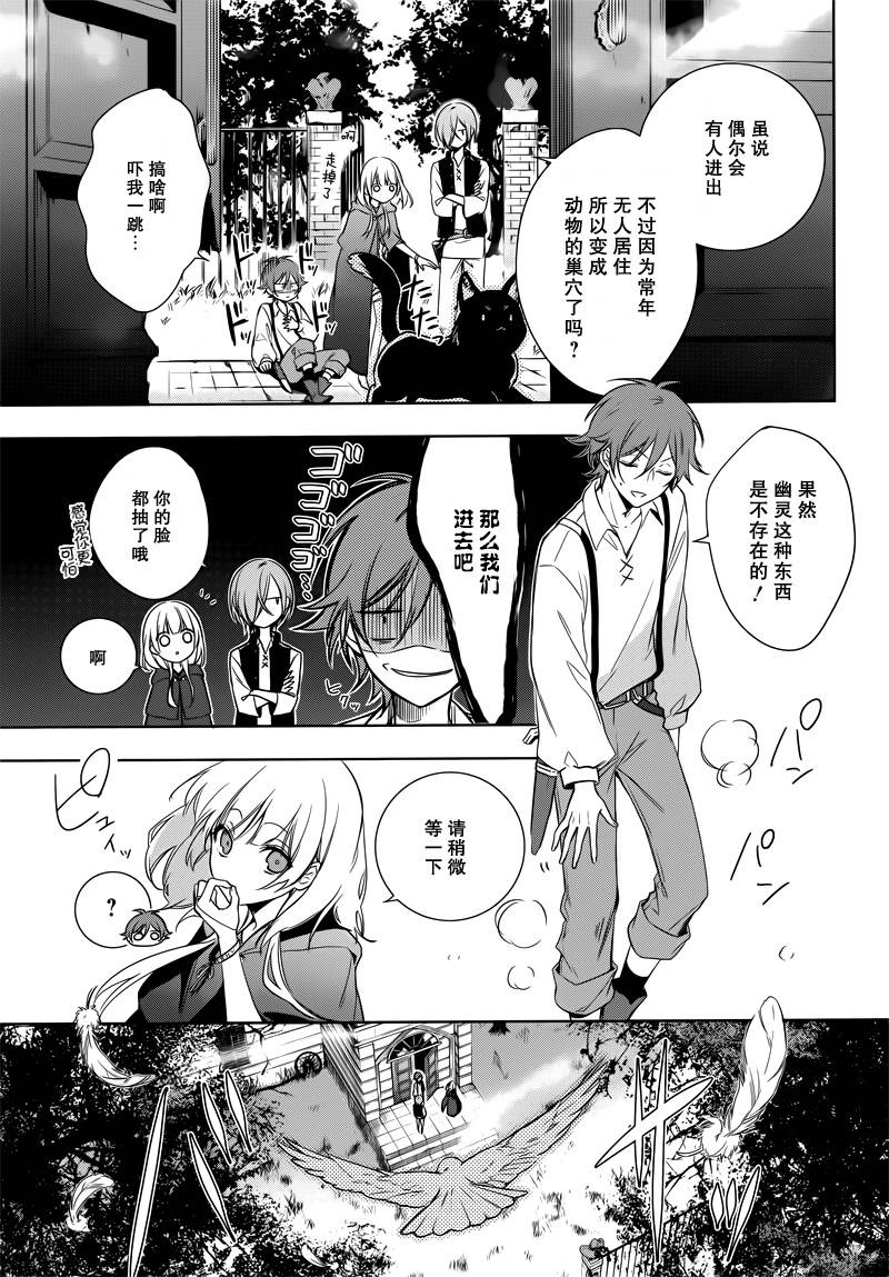 王宫三重奏漫画,第3话4图