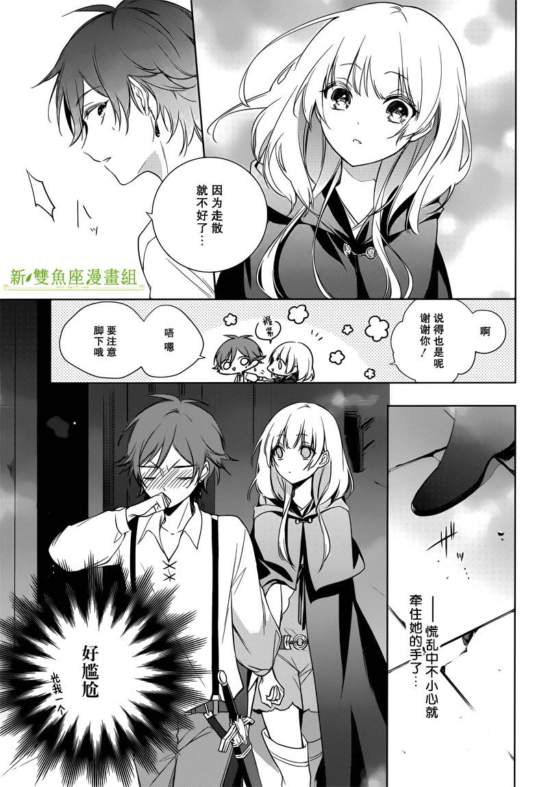 王宫三重奏漫画,第3话3图