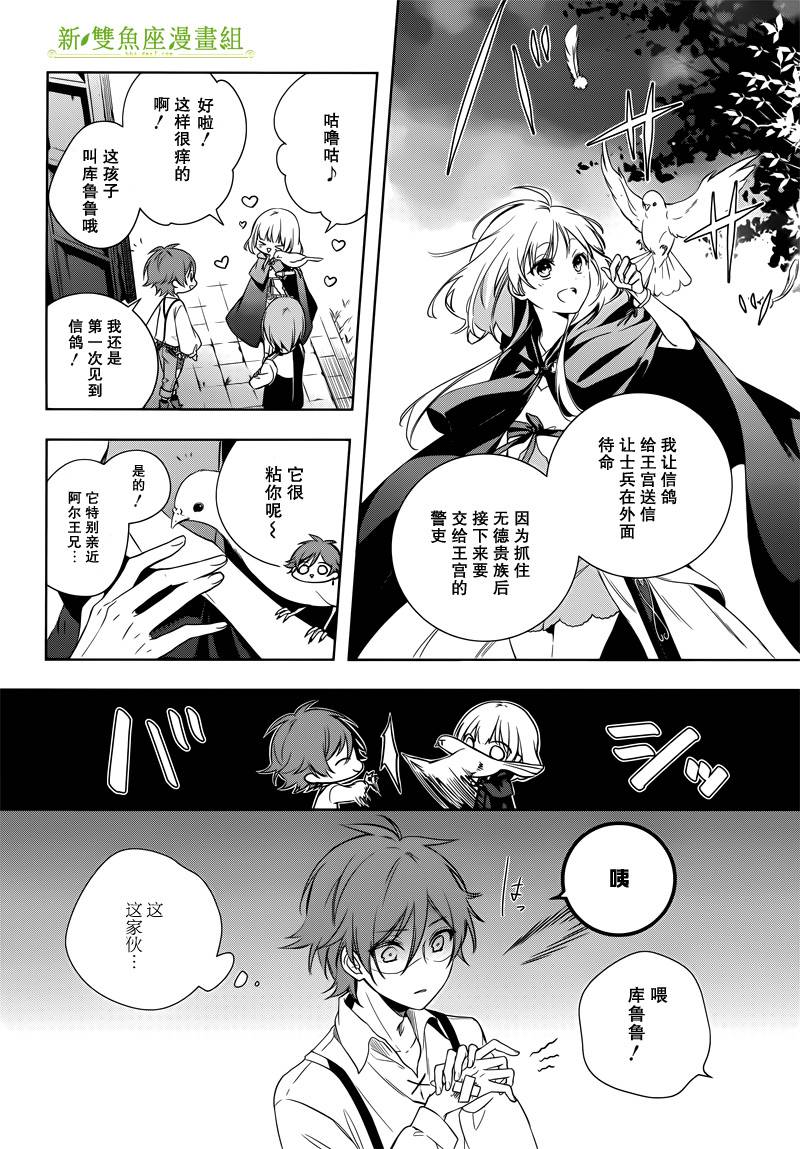 王宫三重奏漫画,第3话5图