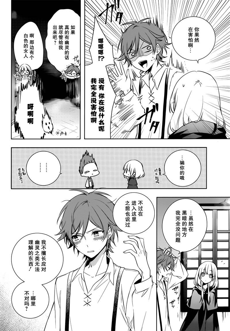 王宫三重奏漫画,第3话3图