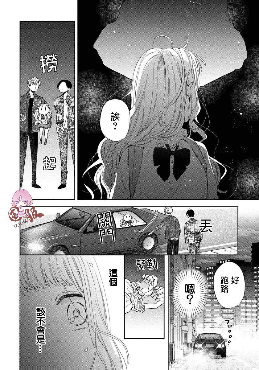 才不要被溺爱黑道宠坏！漫画,第2话5图