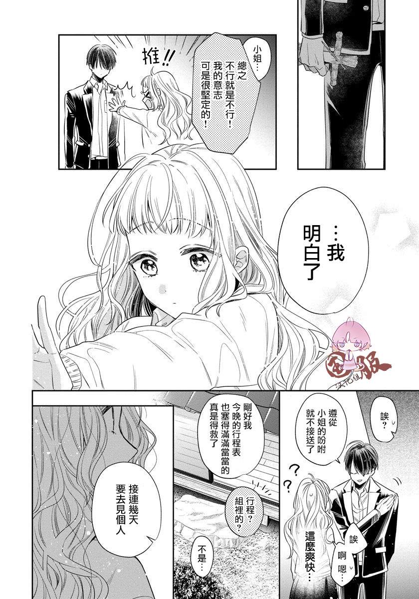 才不要被溺爱黑道宠坏！漫画,第2话4图