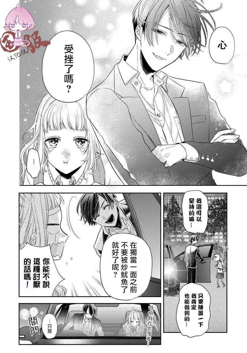 才不要被溺爱黑道宠坏！漫画,第2话5图