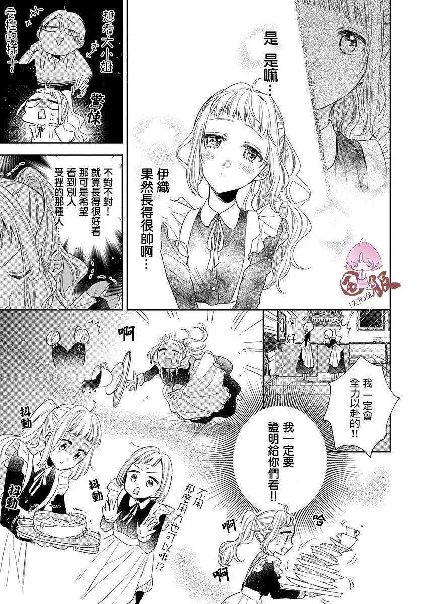 才不要被溺爱黑道宠坏！漫画,第2话2图