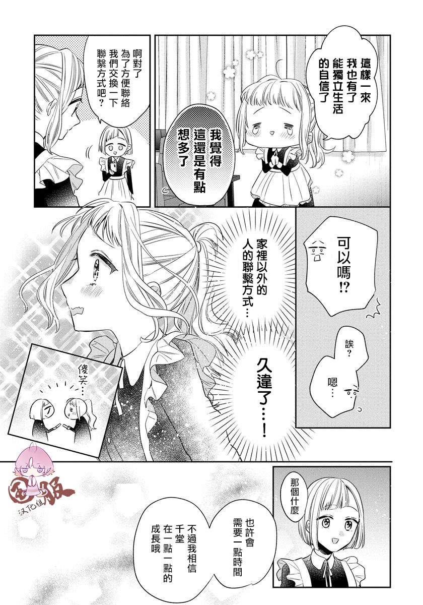 才不要被溺爱黑道宠坏！漫画,第2话2图