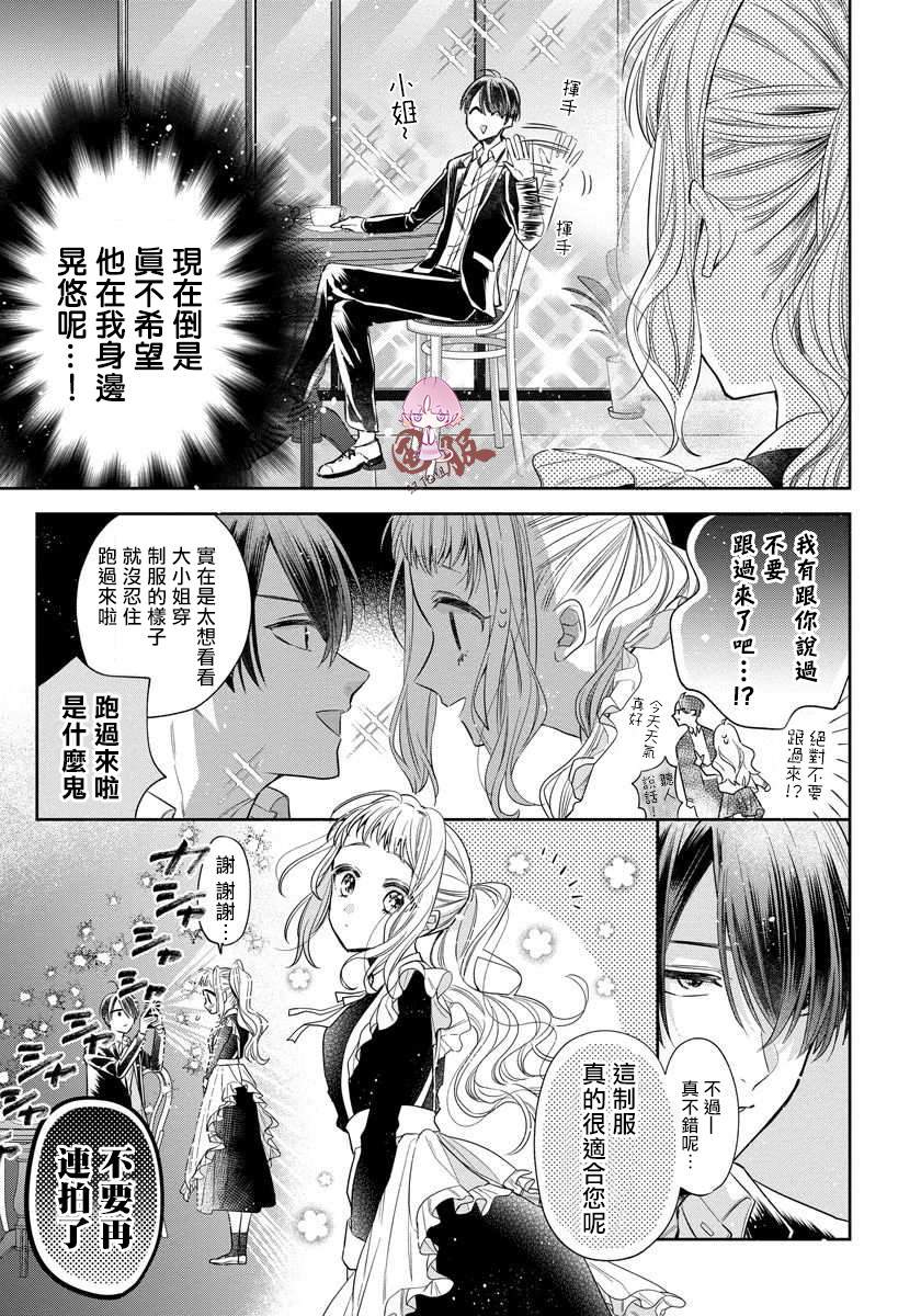 才不要被溺爱黑道宠坏！漫画,第2话3图