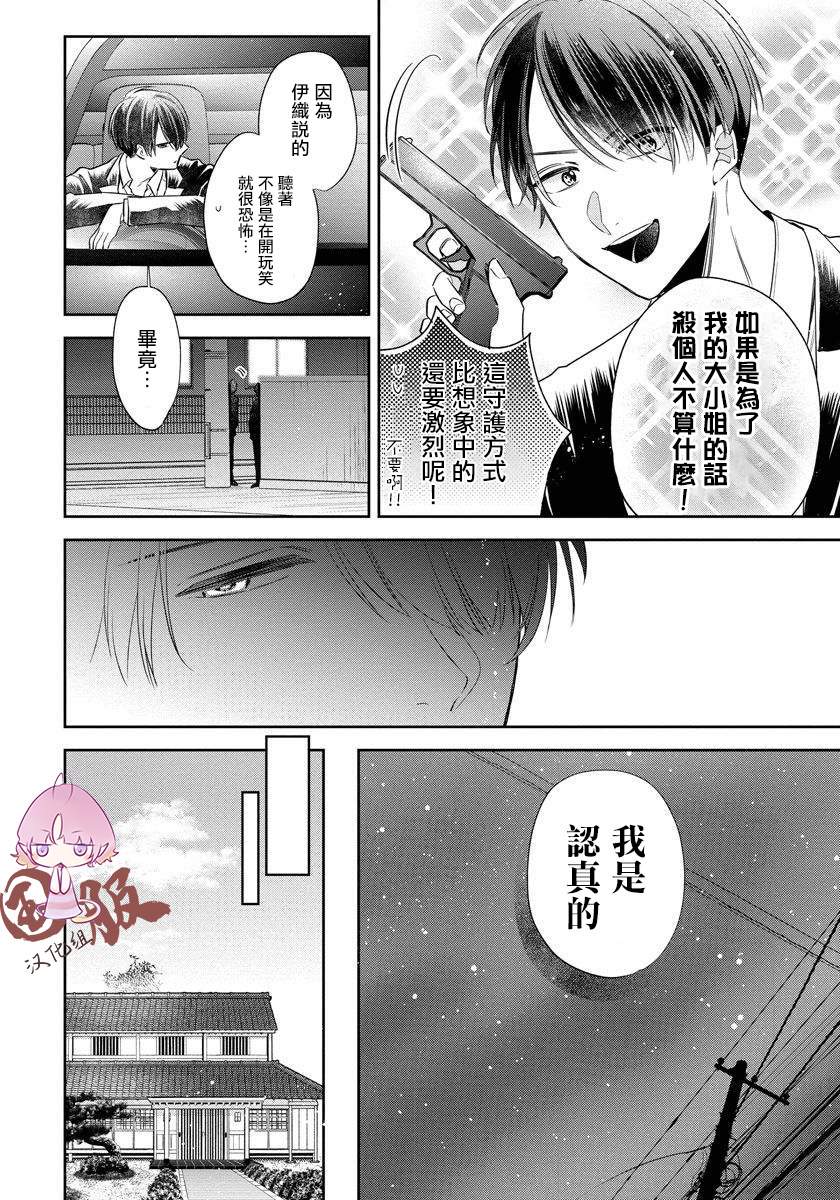 才不要被溺爱黑道宠坏！漫画,第2话2图