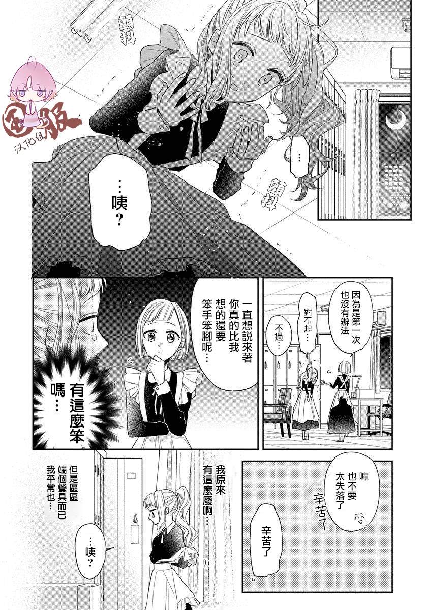 才不要被溺爱黑道宠坏！漫画,第2话3图