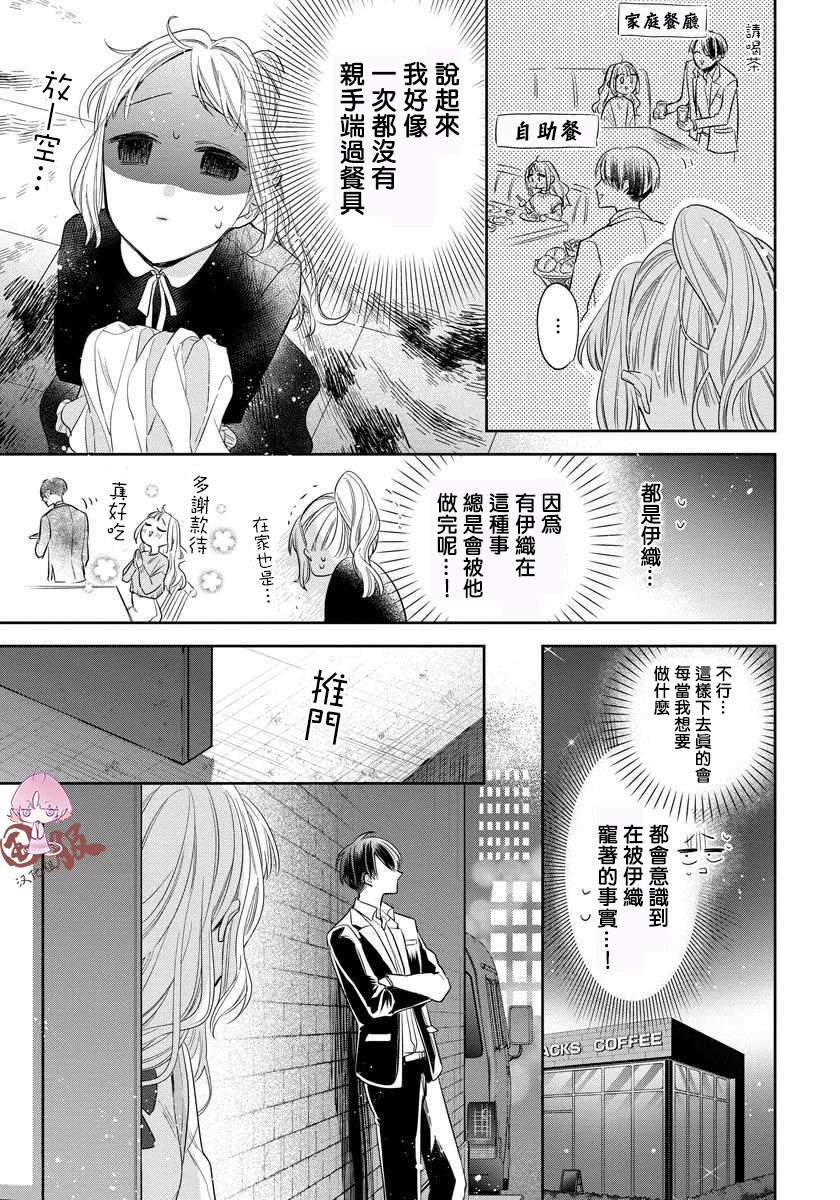 才不要被溺爱黑道宠坏！漫画,第2话4图