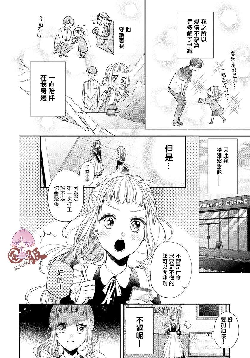 才不要被溺爱黑道宠坏！漫画,第2话2图