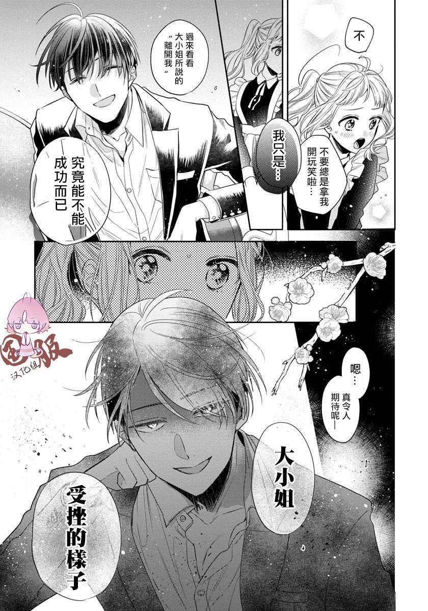 才不要被溺爱黑道宠坏！漫画,第2话5图