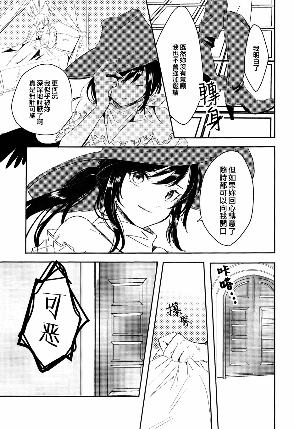 甲壳亦有飞翔之梦漫画,第1话2图