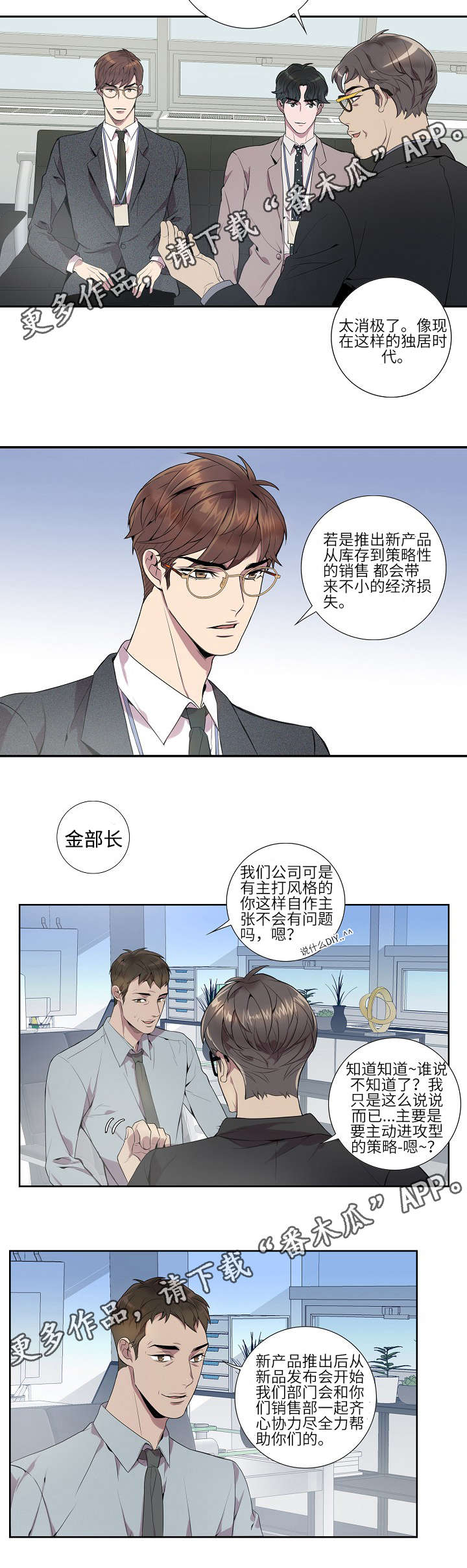 矛盾关系漫画,第10章：脸都红了3图